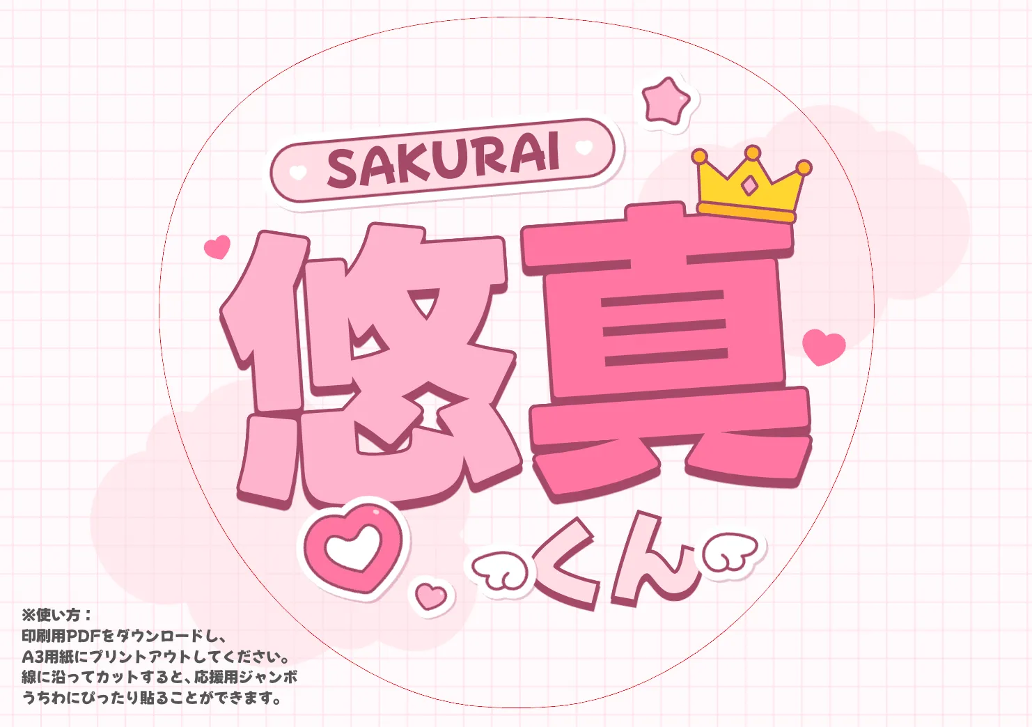 無料応援うちわ · ファンサうちわテンプレート | ミリキャンバス